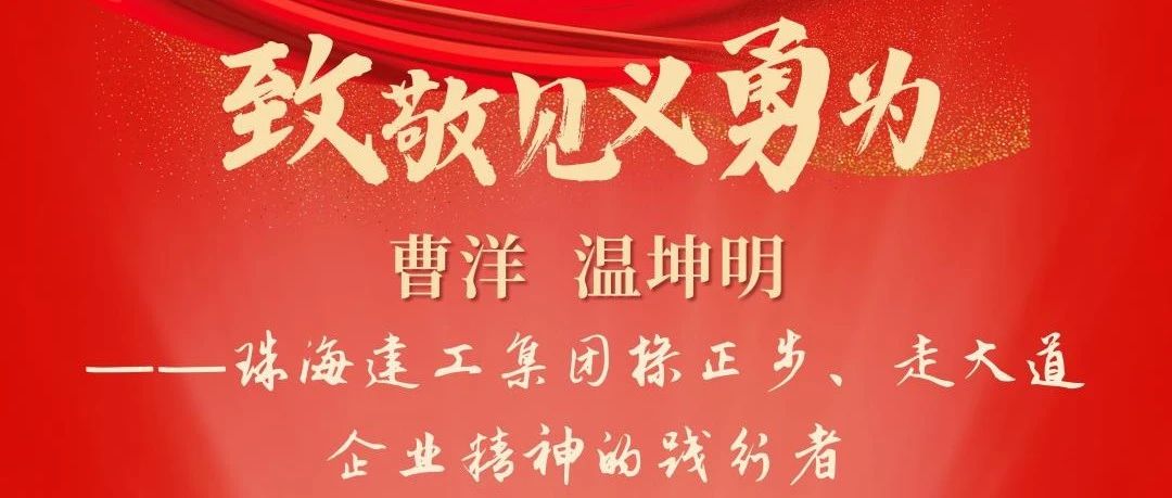 勇制惡 行義舉 顯擔當|珠海建工(gōng)集團職工(gōng)被評為(wèi)被珠海市見義勇為(wèi)人員~