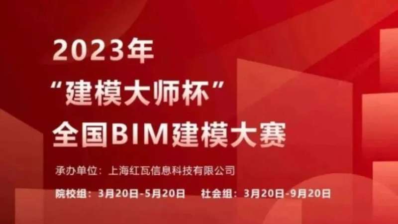 砥砺前行 榮譽綻放 | 珠海建工(gōng)集團參賽作(zuò)品榮獲2023年“建模大師杯”全國(guó)BIM建模大賽社會組二等獎