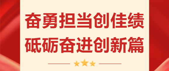 奮勇擔當創佳績 砥砺奮進創新(xīn)篇 | 珠海建工(gōng)集團2023年度收官沖刺